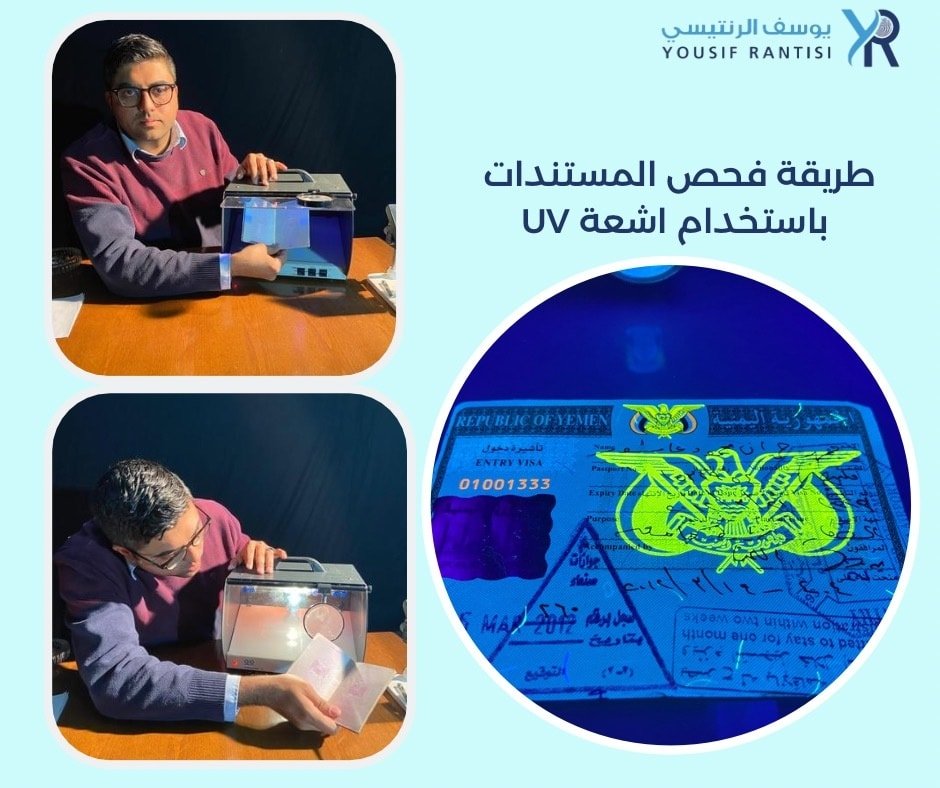 كشف التزييف والتزوير